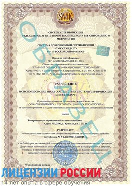Образец разрешение Владимир Сертификат ISO 13485